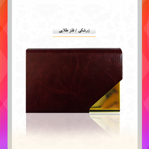 /upload/titleSample/زرشکی  فلز طلایی copy copy 2.jpg